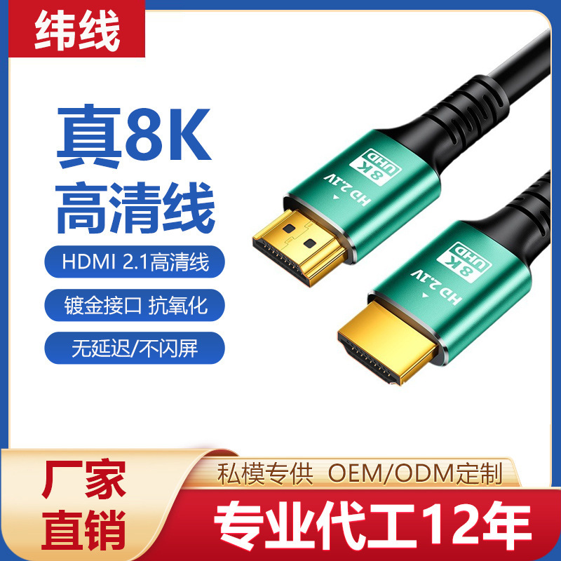 Оптовая кабельная версия HDMI версии 2.1 8K/телевизионный хост компьютера PS5 Проектор подключен к видео HDMI HD Cable