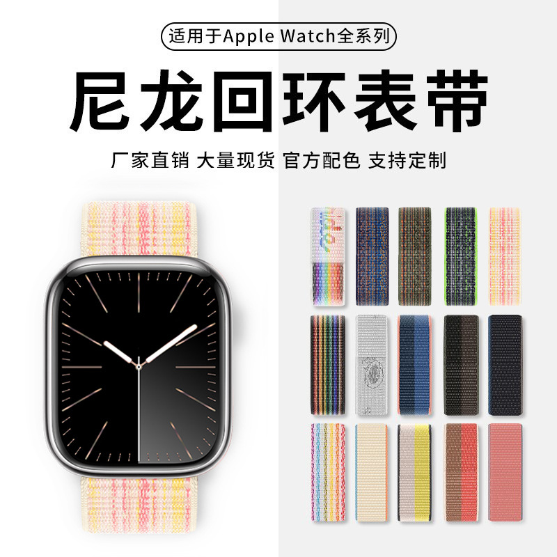 Применимо к Apple iwatch S11 -ремешкам для нейлоновой петли Apple89se/Ultra3 ремешок