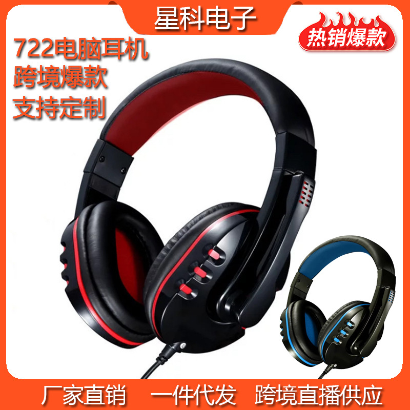Cross -Bordder Explosion H Series 722 компьютерные игровые наушники Call Call Pole Double Class Class Computer Heephones