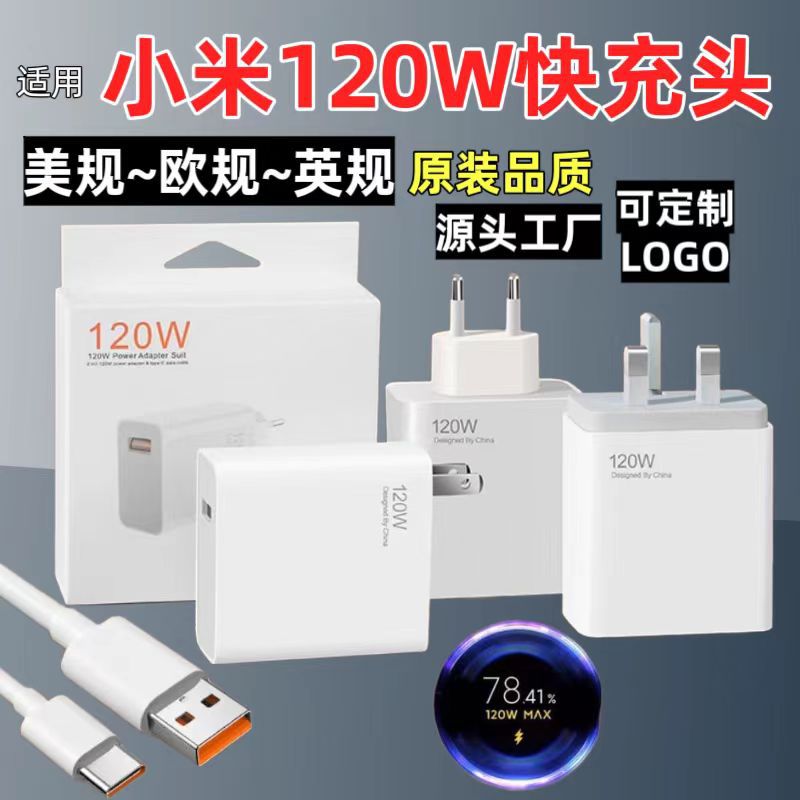 Xiaomi, (Оптовые продажи), совместимое зарядное устройство, мобильный телефон с usb-зарядкой, комплект, 120W