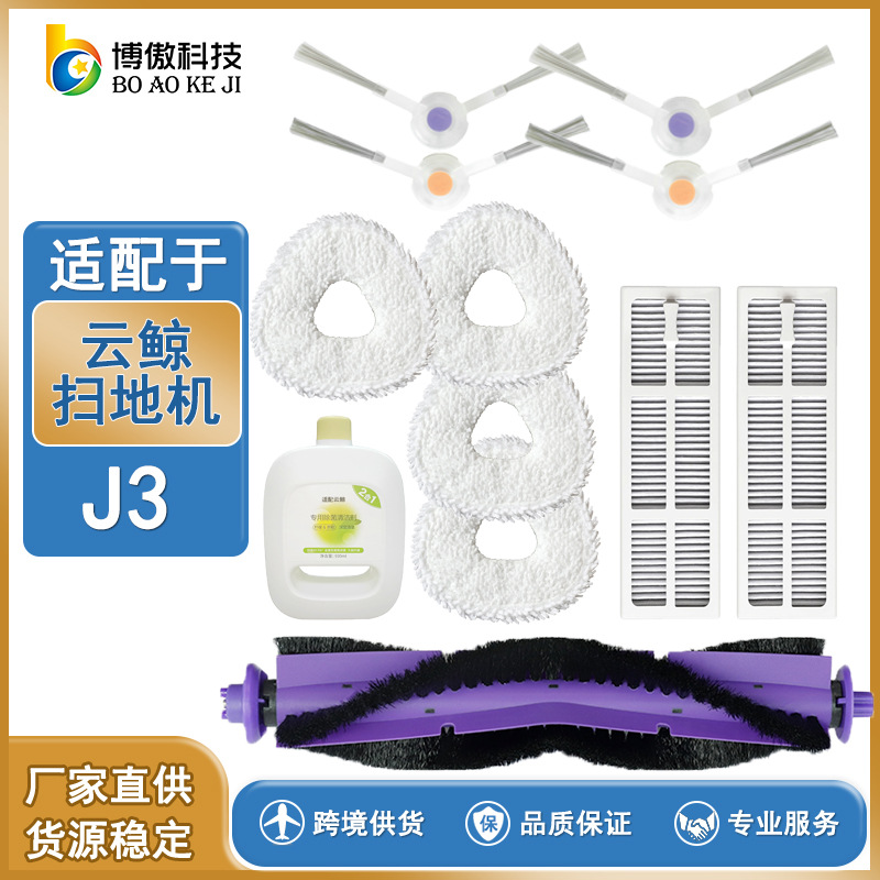 Подходит для облачного кита J3 Little Whale Spirit Sciping Robot Accessories Accessories Rolling Brush Filter Dragling