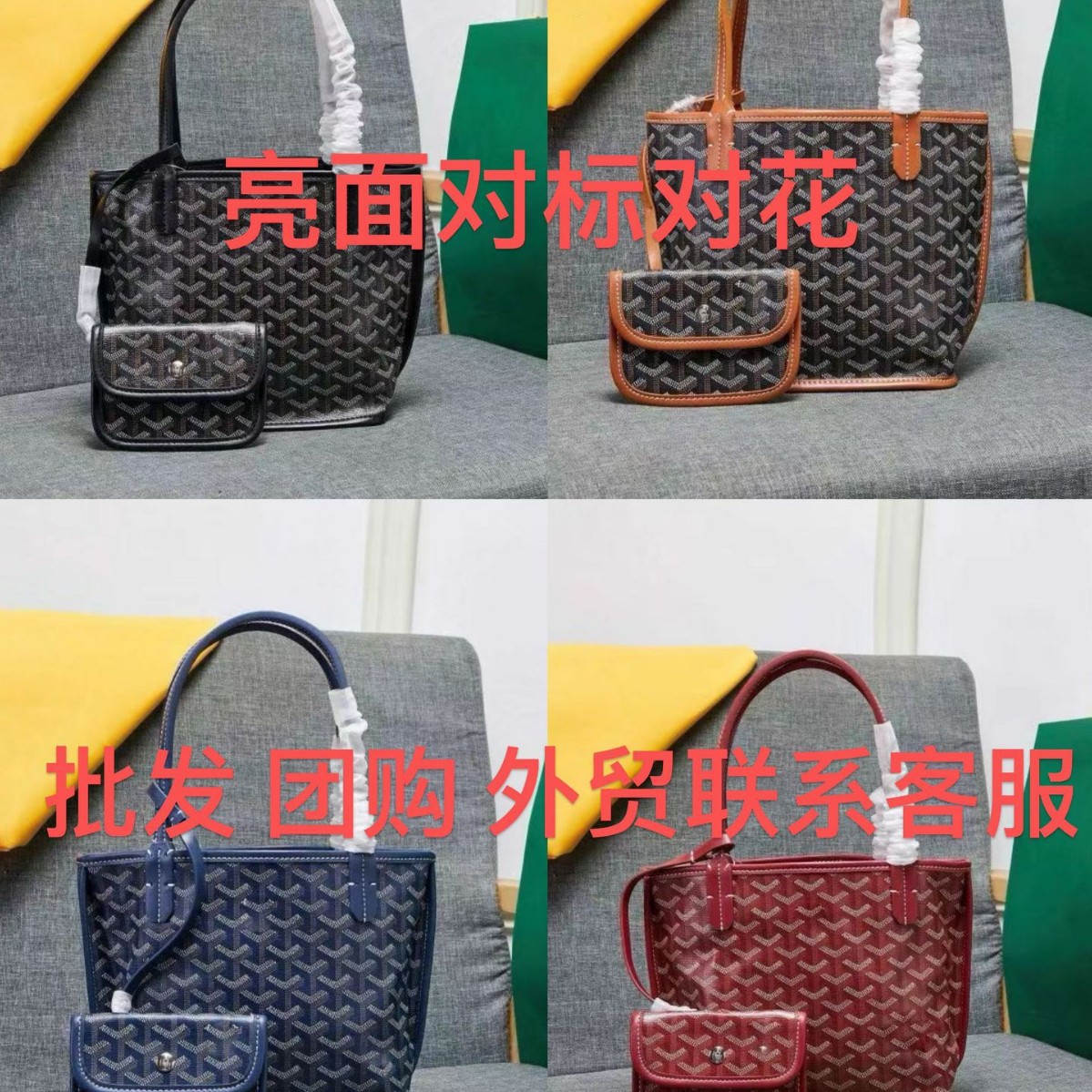 Goyard Goya, сумка для собачьих зубов, мини-высокое качество, двусторонняя сумка для покупок для тещи, корзина для овощей, сумка-тоут