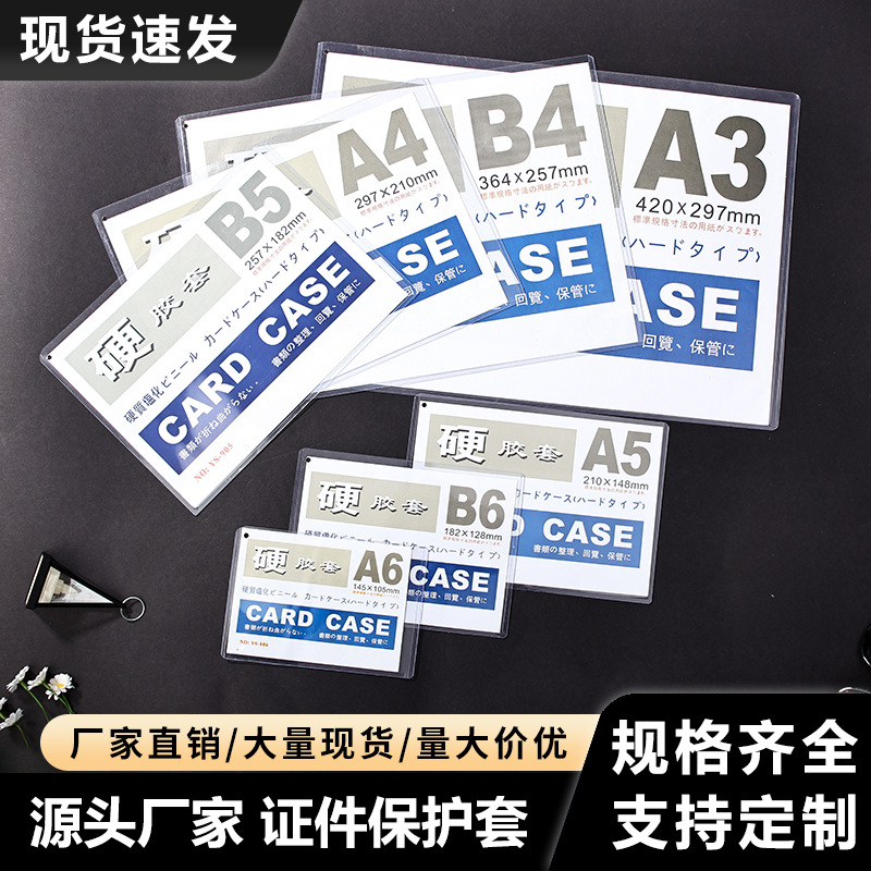 Оптовая продажа с фабрики A3A4 рукав для карт ПВХ прозрачный B7B8 твердый резиновый рукав защита от копирования файлов резиновый рукав жесткий чехол для карт