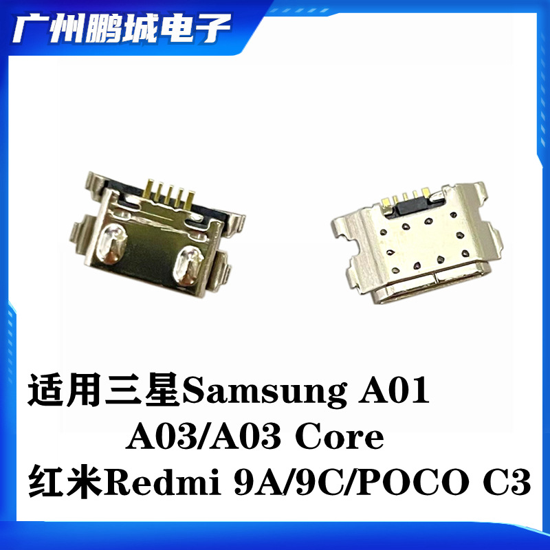Подходит для Samsung A01 A03 Tail Redmi 9a 9c Poco C3 Мобильный зарядный порт -встроенный порт -в интерфейсе