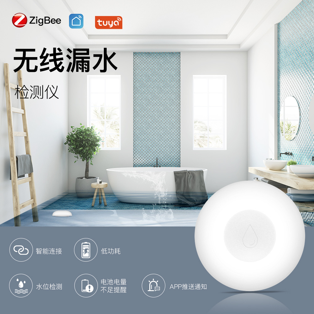 Zigbee Graffiti Smart Home Water Water Detector Detector Приложение приложения утечки с синхронизацией