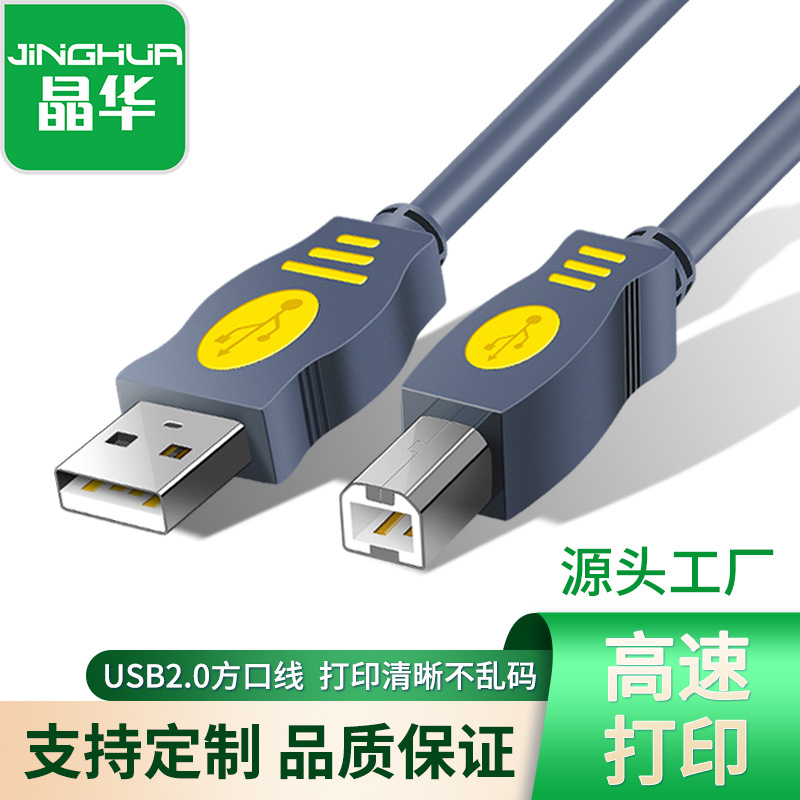 Хрустальная фабрика серая линия печати USB USB2.0A-B Pure Copper USB Cube Cube Printer Printer Connection