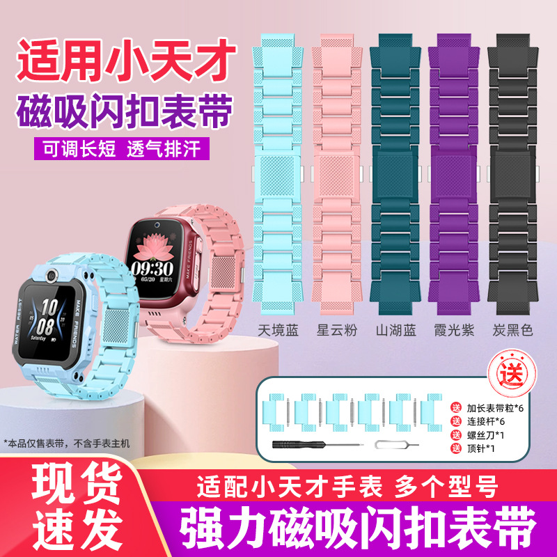 Подходит для часов Little Genius Z12/Z9Pro/Z8/Z9A/Z7/Z6Pro/D5/D3/D2, ремешок с магнитной пряжкой и вспышкой