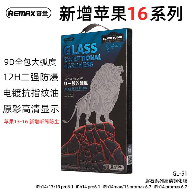 Remax Panshi Memdered Film подходит для Apple 16 15 14pro Max Explosion -Проницаемое анти -кремасовое пленка для iPhone