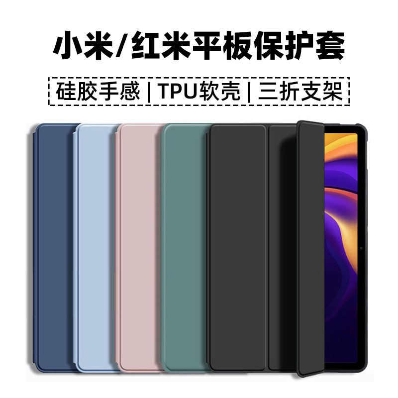 Подходит для таблетки Redmi Защитный рукав Sered Pad10.6 Кожаный корпус просо 5/5pro Tpu TPU мягкая оболочка