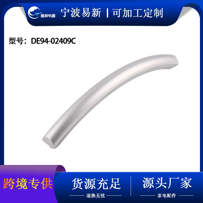 DE94-02409C Пряжка для дверцы микроволновой печи, аксессуары для ручек, запасные части для дома, производитель прямых волос, аксессуары для микроволновой печи
