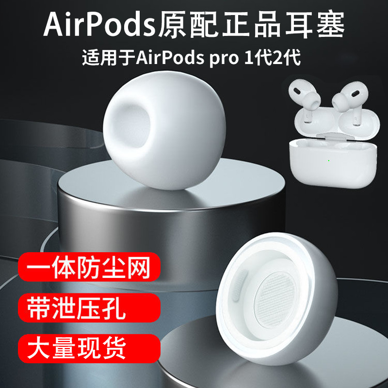 Применимо к Apple AirPods Pro уш