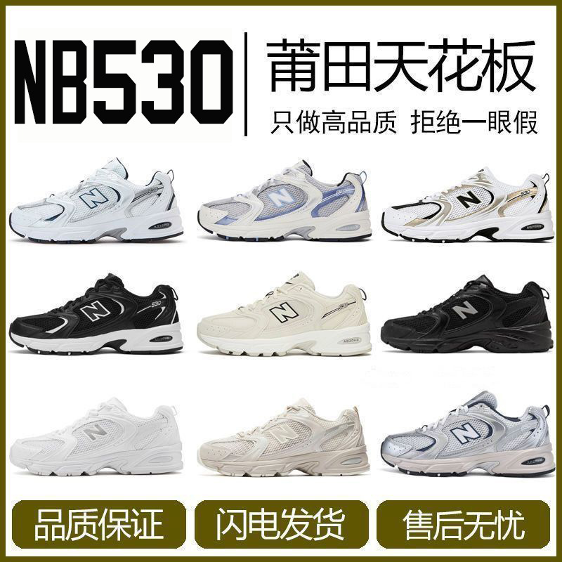 Putian Chunyuan NB New Balance 530 кроссовки мужская женская ретро -обувь 530nb530