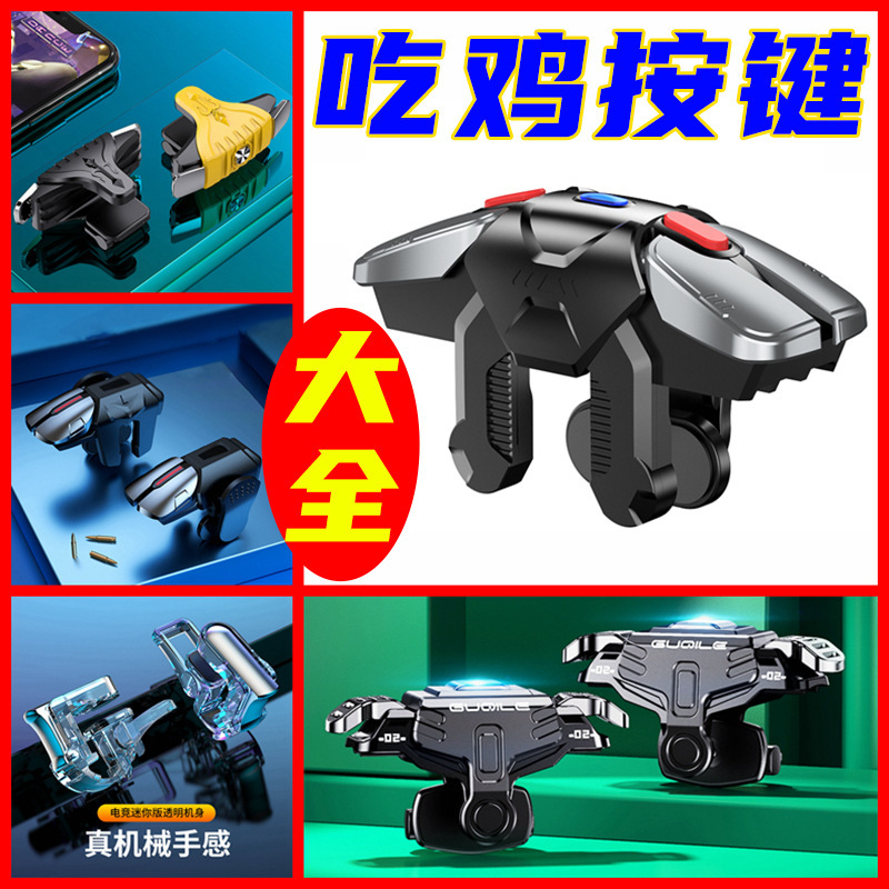 Взрыв G21 Eat Chicken Artifact Douyin той же игры порошковые игры Помощник мобильные игры ассистент артефакта еда курица кнопка