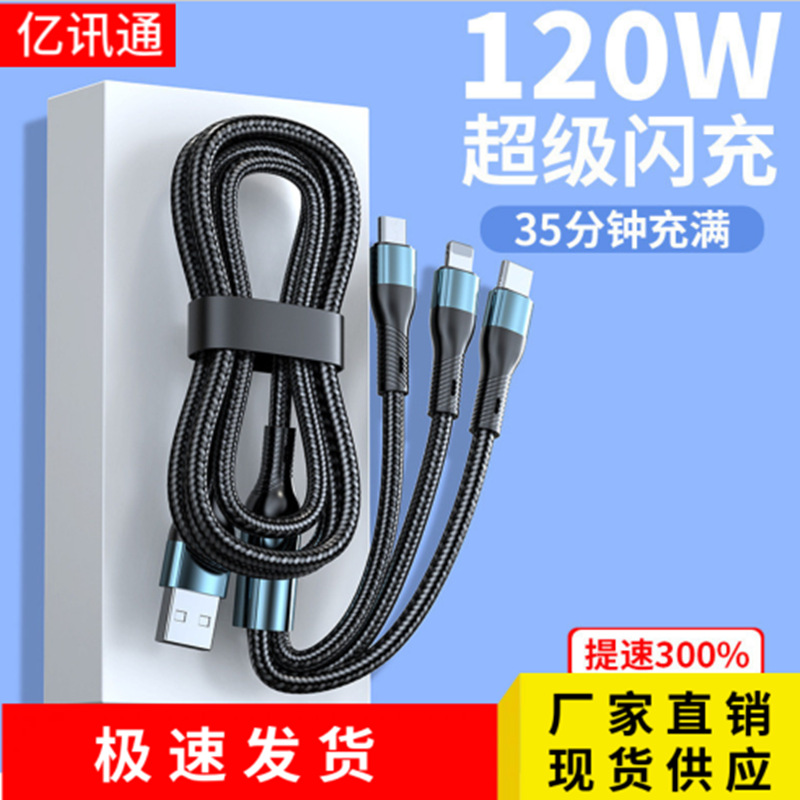 (Оптовые продажи), apple, плетеный зарядный кабель, 120W, «три в одном»