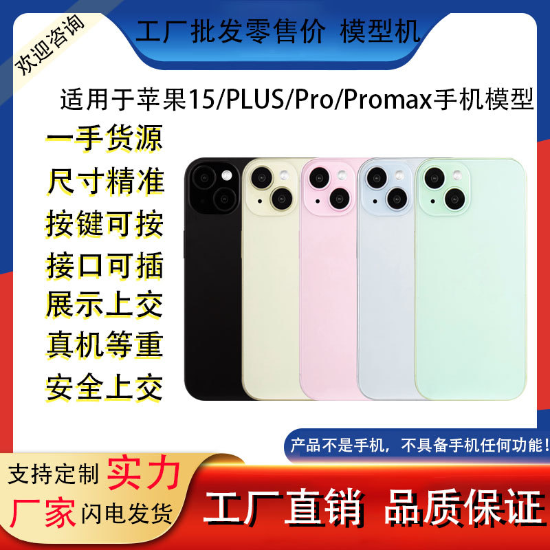 Apple, iPhone15, совместимый мобильный телефон, модель, iPhone15 Pro, стенд, игрушка, 15plus