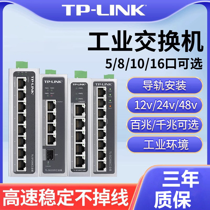 Промышленный переключатель Tplink Сотни гигабитных рельсов тип 12V24V Ширина стена висит 4/5/8/16 Портер