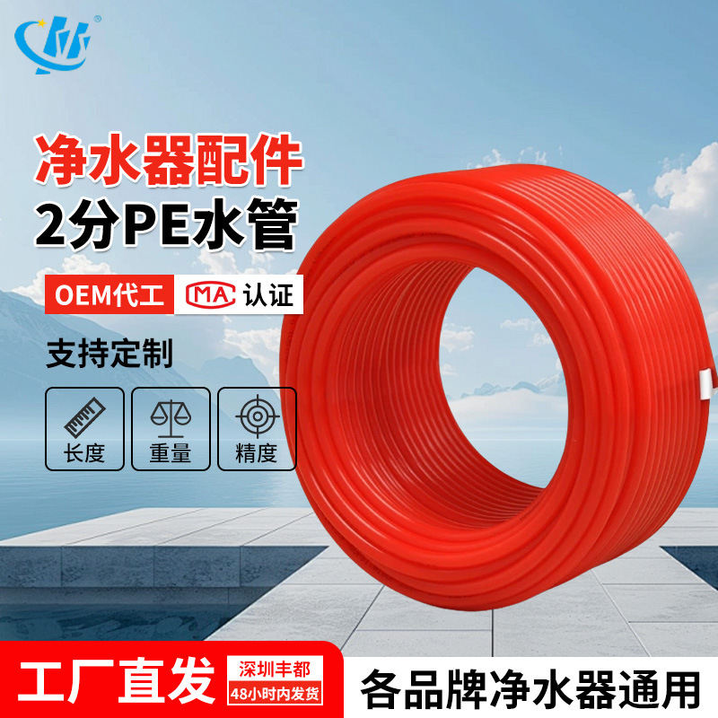 Аксессуары для очистки воды 2 очка PE Water Pipe Pure Water Machin