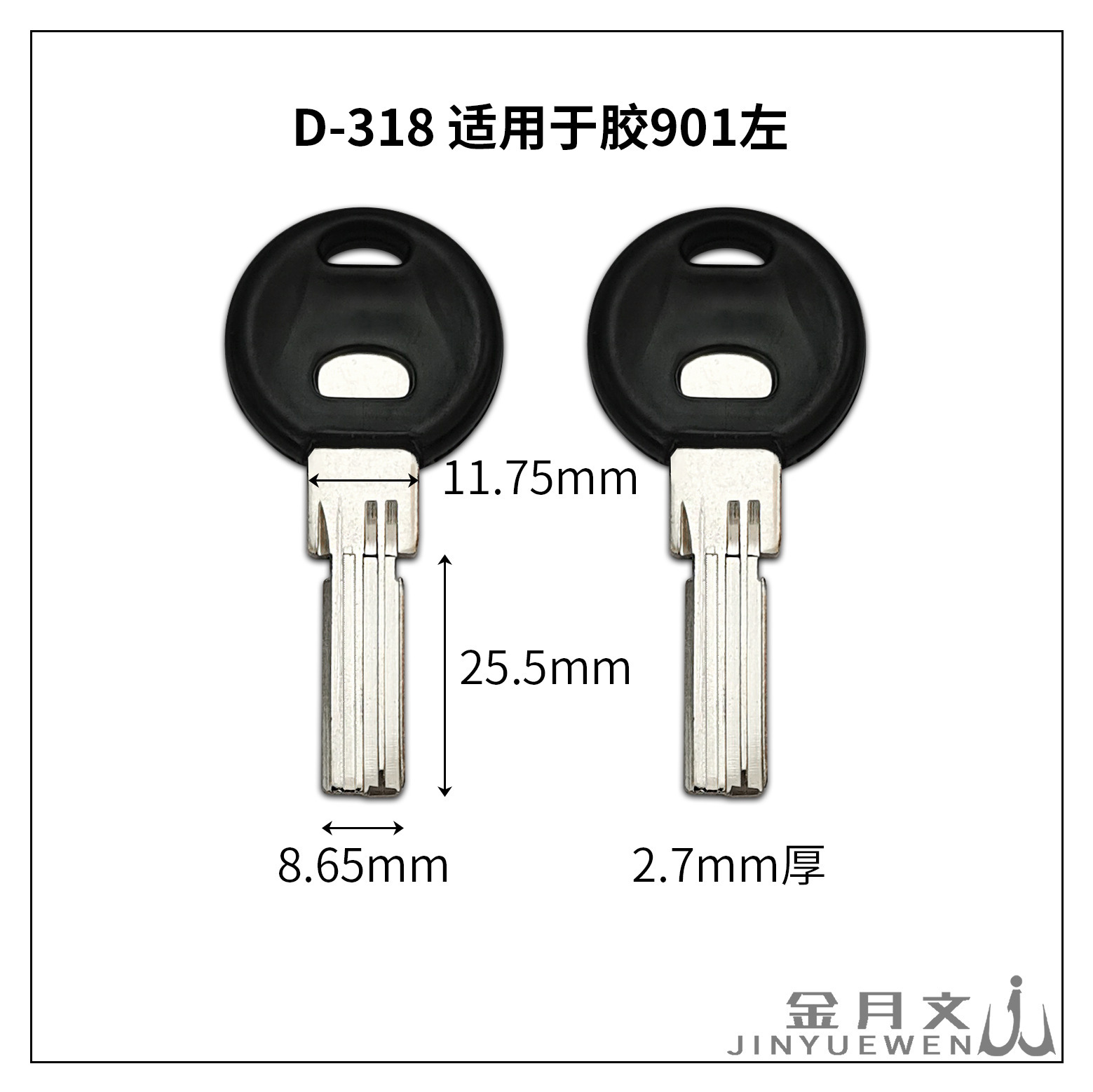 D-318 Glue 901 Left 2,7 толстый гражданский ключ для эмбриона для эмбрионов.