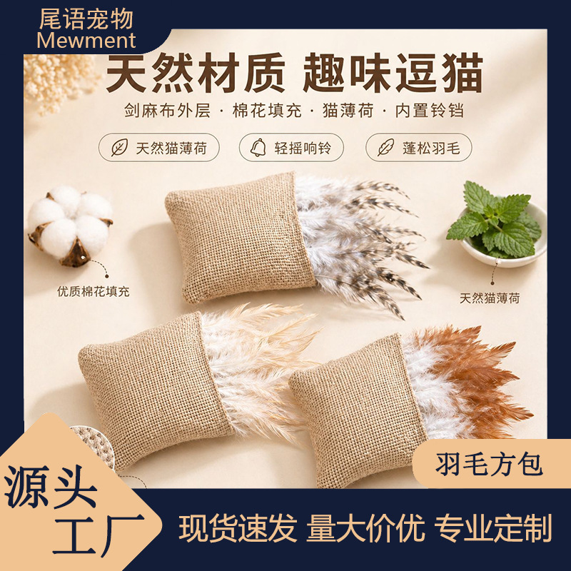 Игрушка для кошек, куриное перо, квадратная сумка, перо, забавная кошачья палочка, квадратная сумка, обогащение аромата, забавный артефакт для кошачьего удовольствия, игрушка, чтобы облегчить скуку