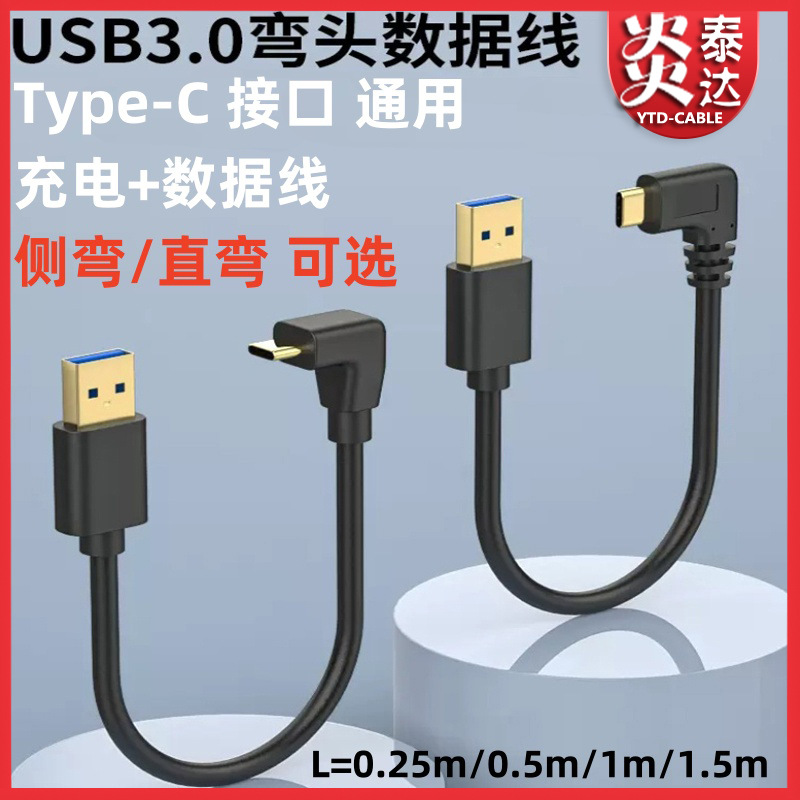 Золотой позолоченный кольон тип-C до USB3.0 Зарядка кабель данных C Порт 90 градусов Прямой угол