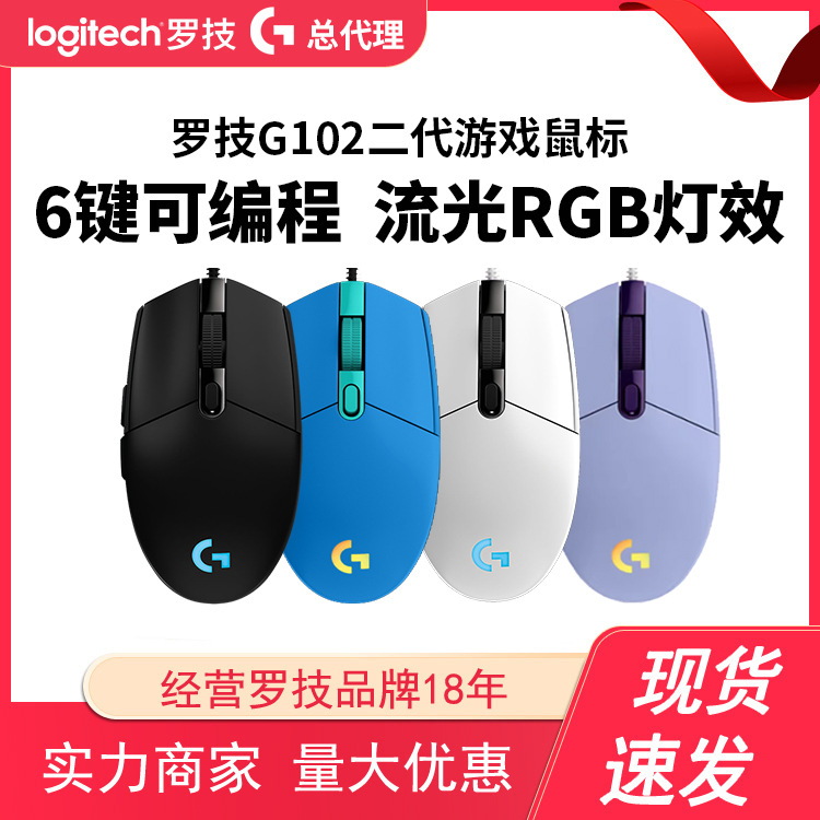 G102/g102 мышь lol RGB