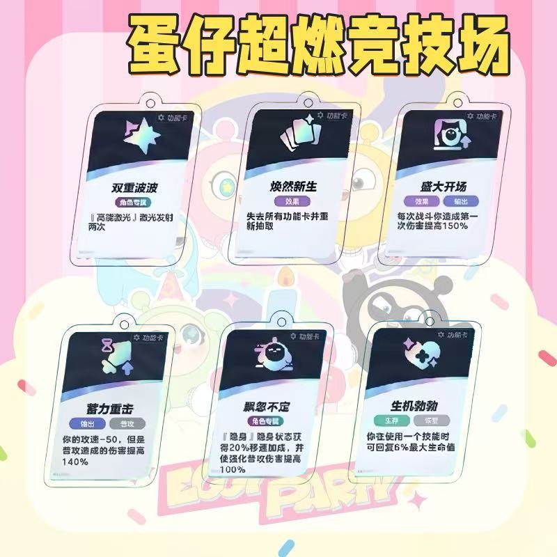 蛋仔派对亚克力钥匙扣超燃竞技场功能卡周边双重波波蓄力重击挂件