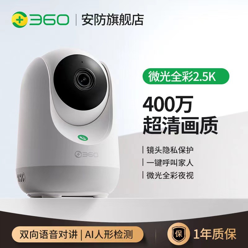 360 (Оптовые продажи), монитор для домашнего использования, умная камера видеонаблюдения