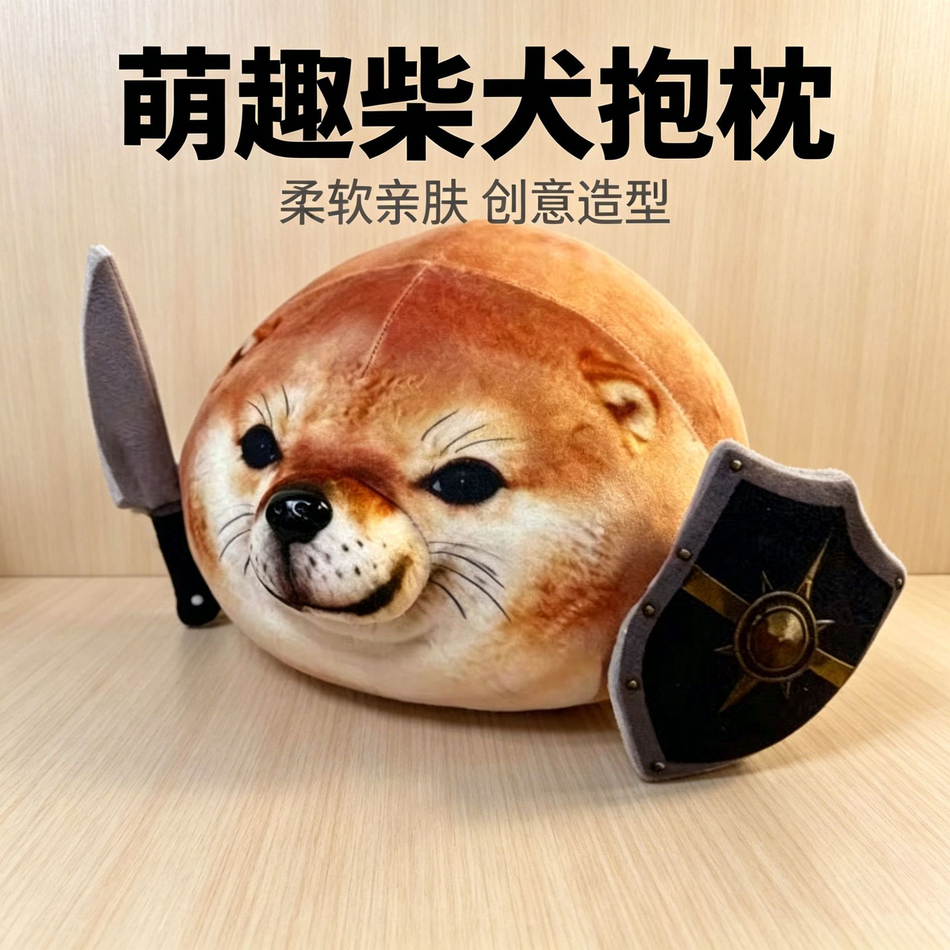 Трансграничная новая модель My Sword and Shield Dog (что делает собака), кукла, плюшевая игрушка из мультфильма