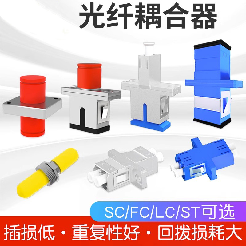 Фланцевая фланца волокна SC-SC/LC/ST/FC Simplex Coupler Compler Box Box Connector Comnection