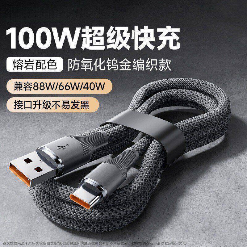 Вольфрамовое золото-лавовое плетение 100 Вт подходит для автомобиля Apple OPPO Huawei VIVO Xiaomi Honor, супер быстрая зарядка, одна линия