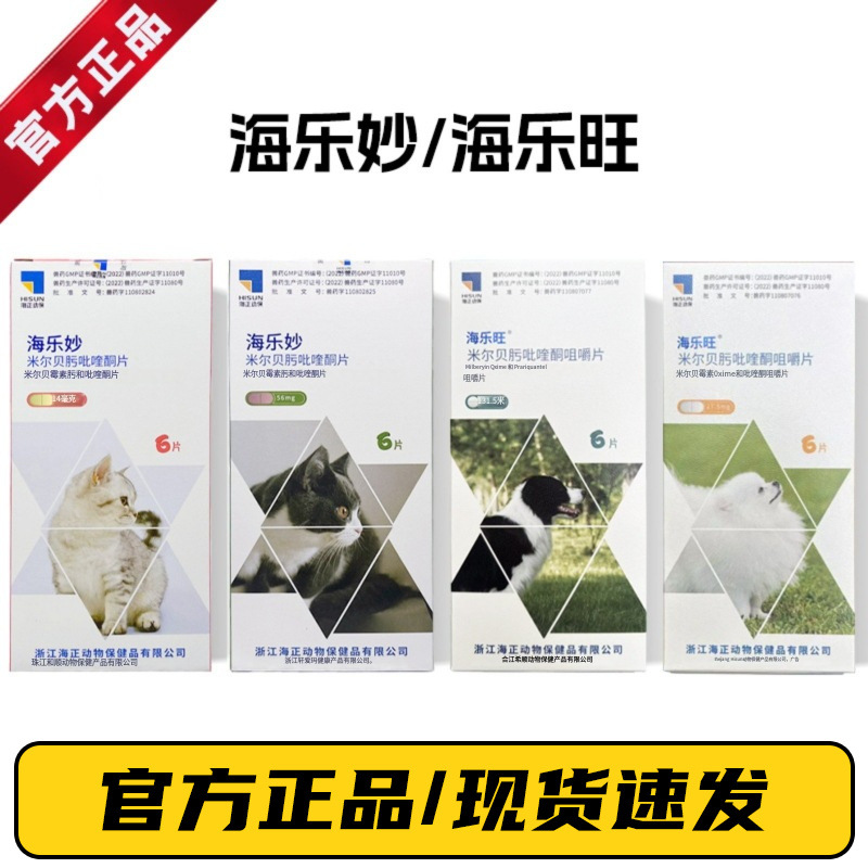 Haizheng Haile Miao Cat Deworming Medicine, интегрированная в организм, с Deworm