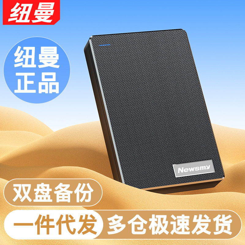Newman Mobile Hard Disk 500G 640G 1T Qingfeng Plus Dual -Disk Backup Внешний механический мобильный жесткий