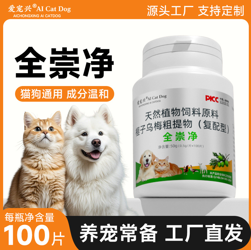 Средства для внутренней дегельминтизации Quan Chongjing для собак и кошек с мягкими ингредиентами и растительными экстрактами 100 таблеток для очищения организма кошек и собак.