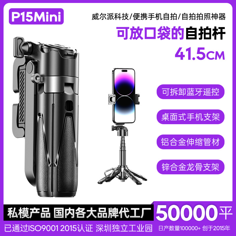 P15Mini трансграничный мобильный телефон палка для селфи мини портативный выдвижной Bluetooth мобильный телефон фотопомощник артефакт для селфи