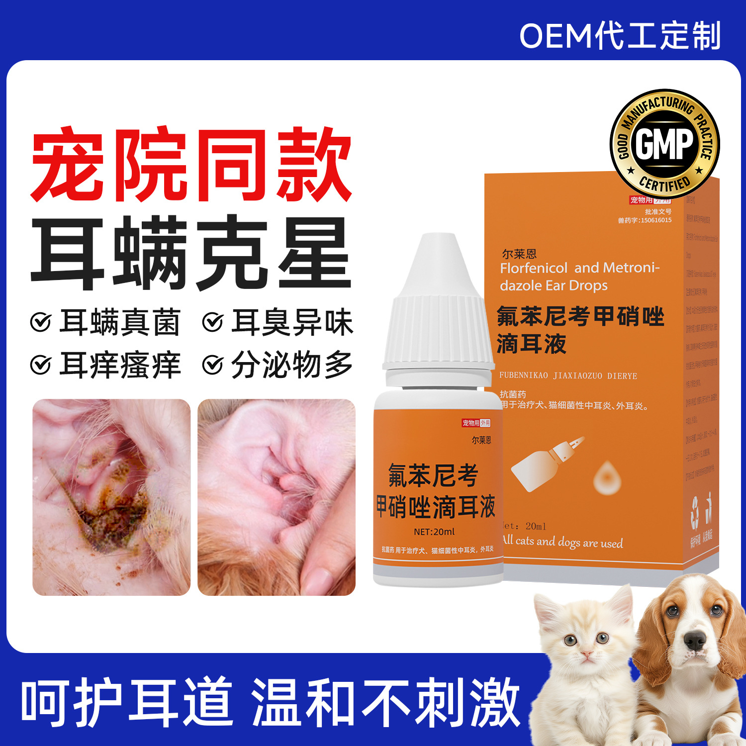 氟苯尼考滴耳液猫咪宠物洗耳液中耳炎外耳炎犬猫耳螨狗狗耳朵清洁