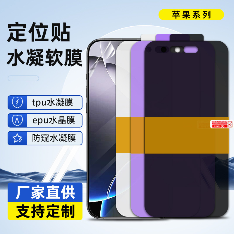 Подходит для iPhone Apple 17e/promax/16plus HD ТПУ гидрогелевая пленка ЭПУ конфиденциальная пленка оптом