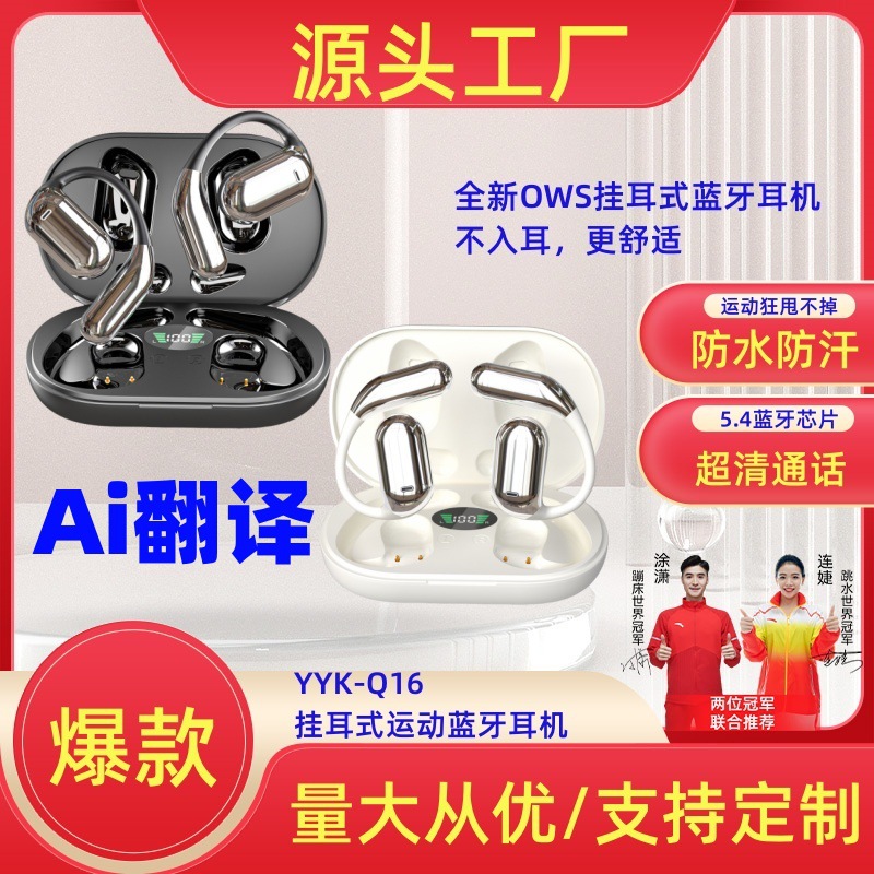 AI Перевод Hottest YYKQ16 Частная модель не в ушах, сверхпрофильное время автономной работы, спортивные наушники WOWS Bluetooth с уха