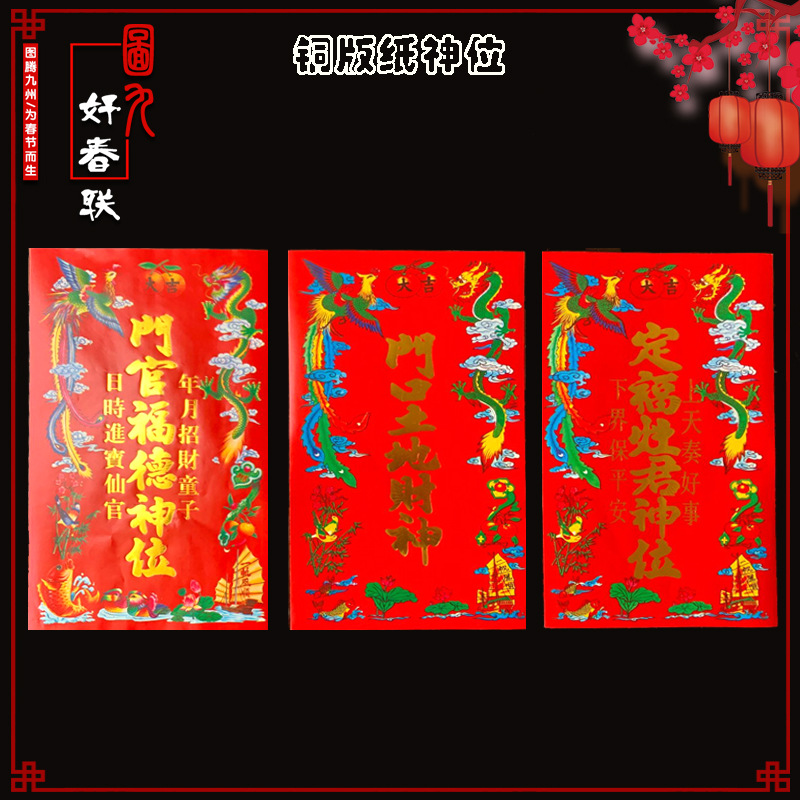2024 Новые наклейки на медную пластинку Spring Festival Supplies Collection Новые дверные наклейки Новые годы Picture Producters Direct Sales Wholesale