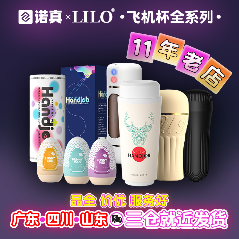 来乐 (Оптовые продажи), мужской самолет, портативная игрушка для взрослых