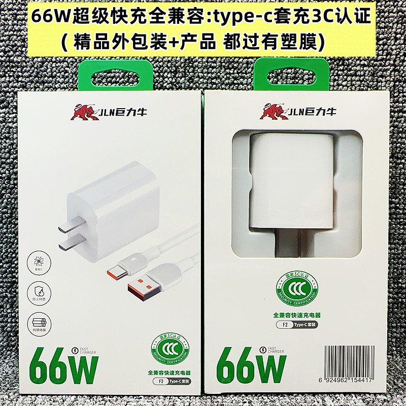 巨力牛 F2 66W FAST Зарядка Plug 3C Сертифицированный USB Полностью совместимый 40W Зарядное устройство 5A Set Set Cable Type-C Кабель
