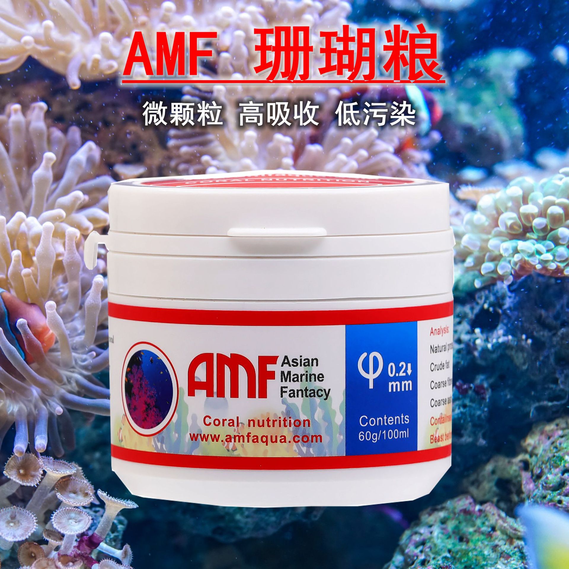 AMF Coral View View Fish Coral Feed LPS Программное программное обеспечение твердой кости SPS -порошок SPS Микро частицы легко поглощают
