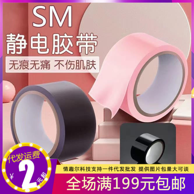 久爱 Статическая лента SM Sex Sex Supply Alternative Toys запечатывает глаза, руку, наручники, приключения для привязки