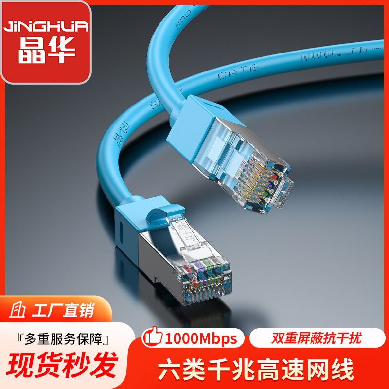 晶华 Заводской кабель Gigabit Ethernet категории 6. Готовый сетевой кабель из чистой меди с двойным экраном. Категория 6. Сетевая широкополосная перемычка категории 6.