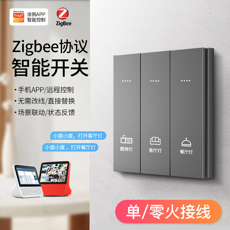 Приложение Tuya с интеллектуальным управлением ZigBee для домашнего мобильного телефона с одним нулевым огнем, импортированный композитный переключатель, управление освещением сцены, пульт дистанционного управления