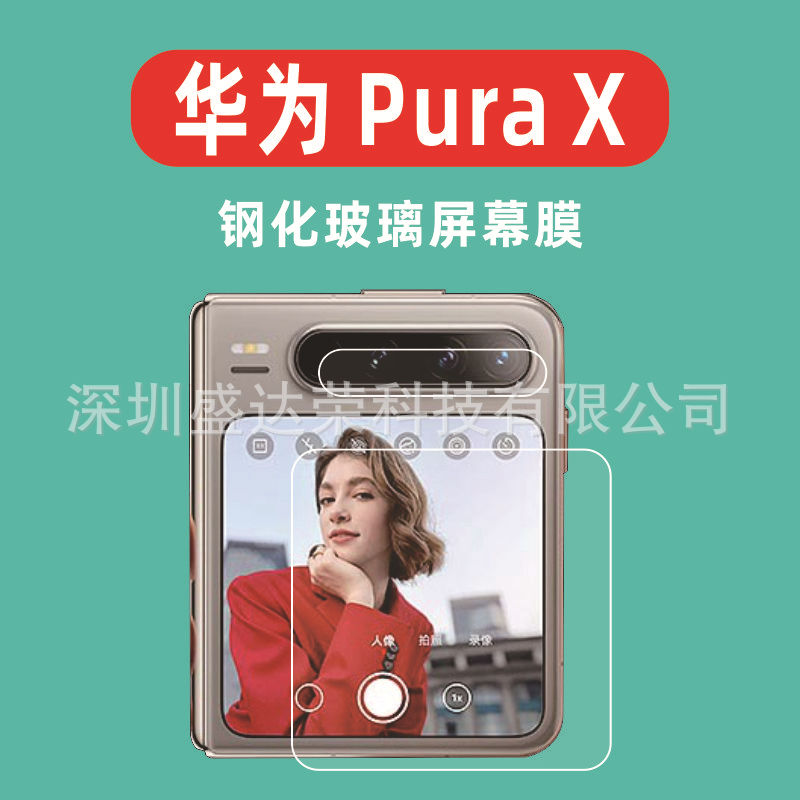 Подходит для экрана Huawei Pura X, наружная пленка для экрана, закаленная пленка, пленка для объектива pura x, стеклянная пленка Huawei purax