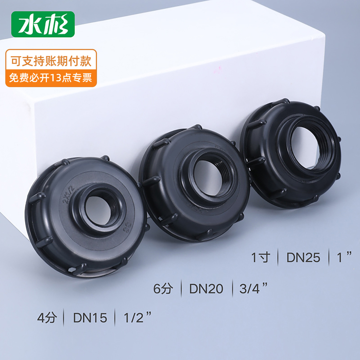 Cross -Bordder Hot, продавая 1000 -литр IBC TON Accessories Accessories Connecting Connecting 4 минуты 6 минут, 1 -дюймовый дюйм