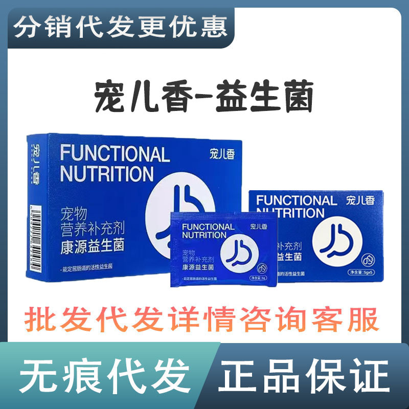 宠儿香益生菌宠物猫咪狗狗通用益生菌调理肠胃宝改善消化不良代发