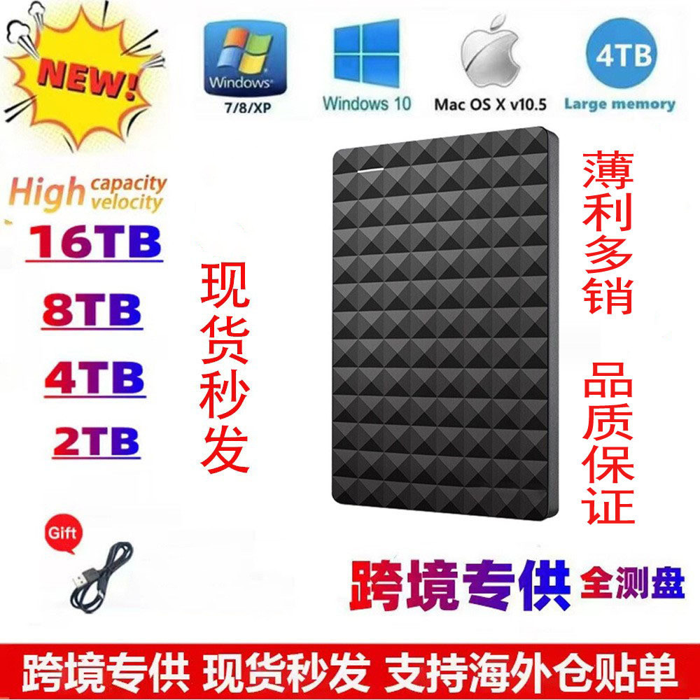 Cross -Workder расширение внешнее мобильный жесткий диск USB3.0 2TB/4T/8TB/16TB Portable Mobile Hard Disk Оптовик