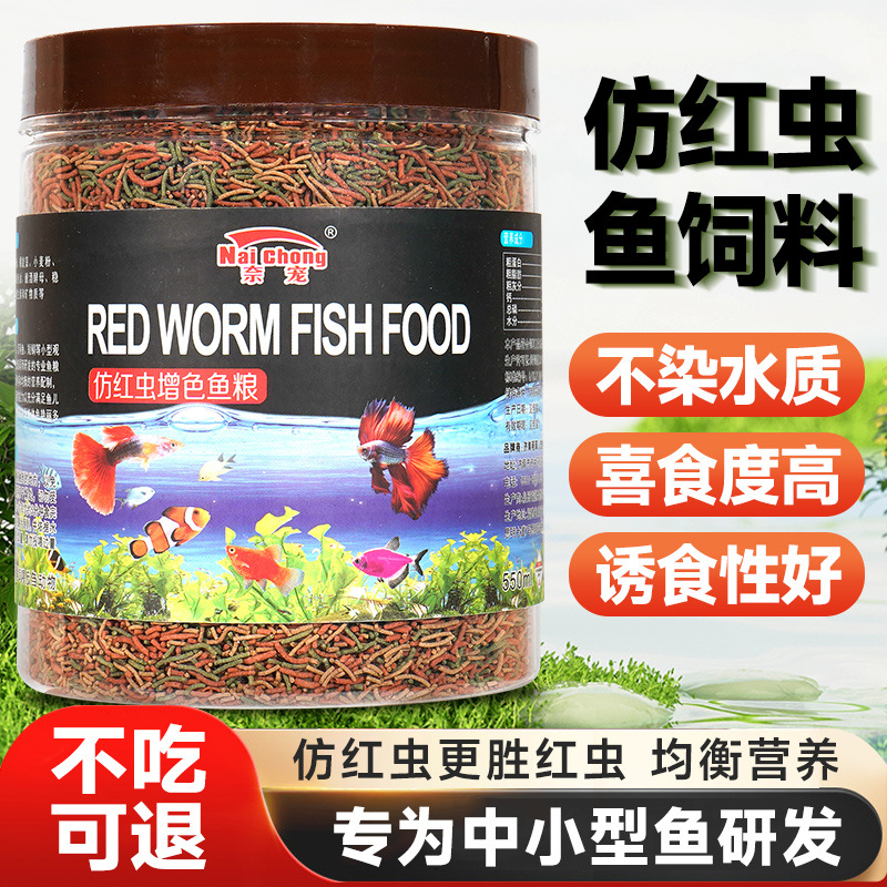 Имитация красной рыбы насекомых рыб Bet Fish Guppies красочные ангельные продукты питания Cichlid Goldfis
