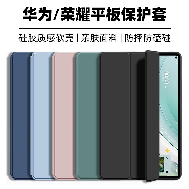 Применимый набор защиты от планшетов Huawei MatePad11.5air11.5 Честь 8 Таблетки 12 -INCH TPU Soft Shell 10.4